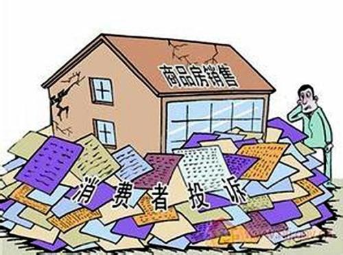 商品房买卖纠纷