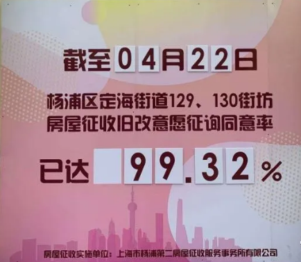 上海房产律师-杨浦129、130街坊“一次征询”99.32%，未来将建成滨江城市综合体