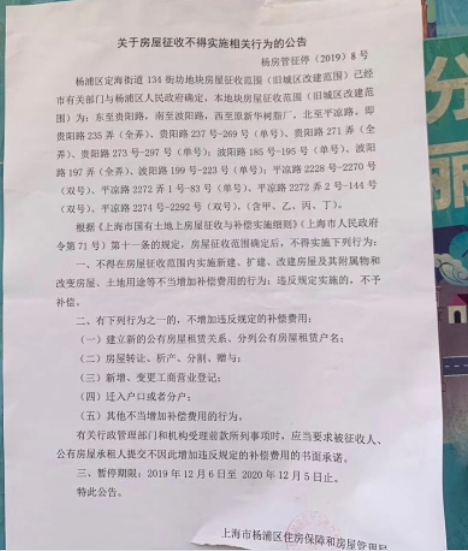 134街坊动迁公告 134街坊动迁公告