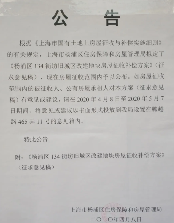 上海房产律师-杨浦区134街坊、159街坊房屋征收与补偿方案（可下载计算工具）