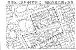 137街坊征收范围