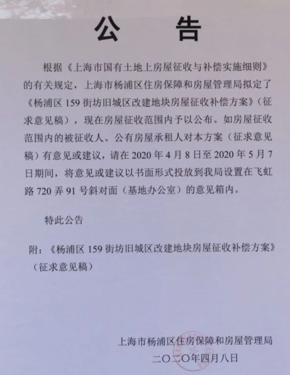 上海房产律师-杨浦区134街坊、159街坊房屋征收与补偿方案（可下载计算工具）