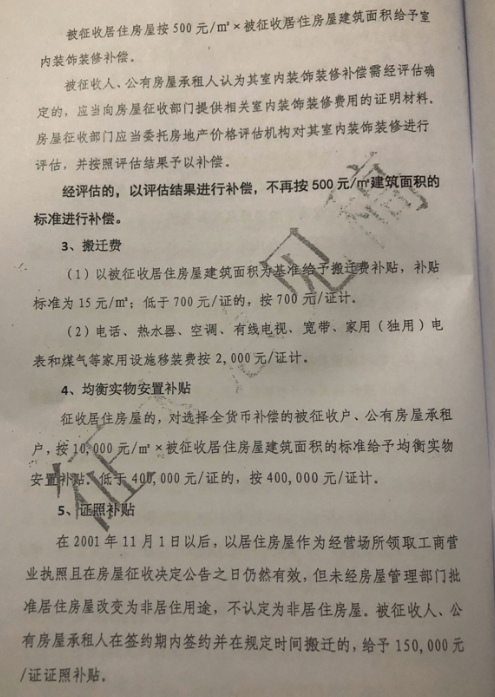 上海房产律师-虹口山寿里35、36、37、38、39、43、44街坊补偿方案和估价机构公布