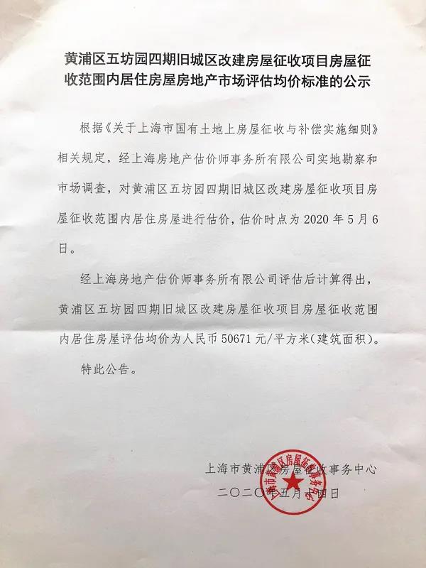 上海房产律师-黄浦区五坊园四期动迁征收评估价出炉（可下载动迁款计算工具）