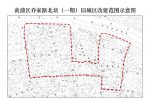 上海房产律师-黄浦区老西门乔家路北块（一期）动迁征收批复