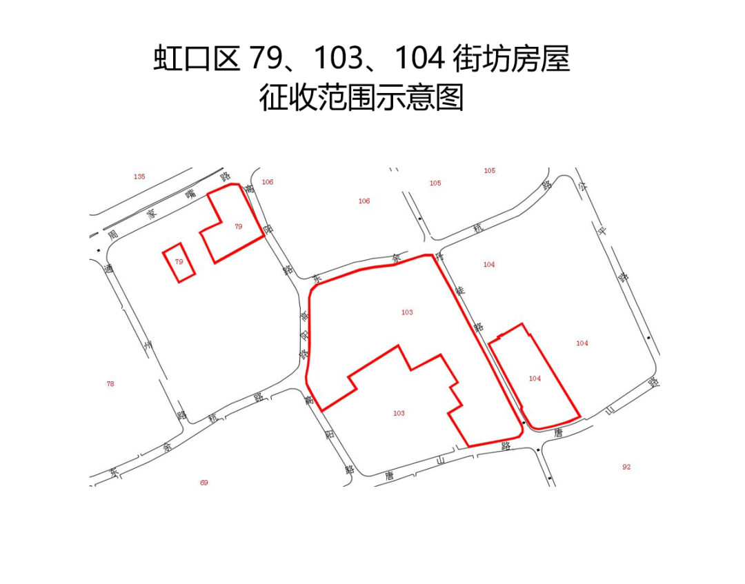 上海房产律师-虹口79、93、103、104、108、109街坊动迁征收范围批复
