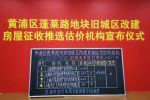 上海房产律师-蓬莱路地块评估机构：上海信衡房地产估价有限公司