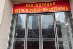 上海房产律师-黄浦区166、167和168街坊（一期）房屋征收范围具体门牌号